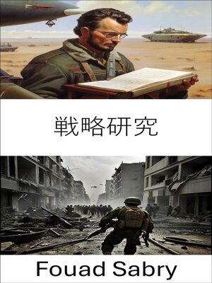 cover image of 戦略研究